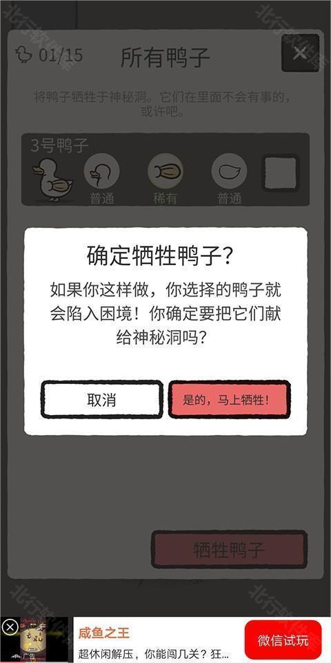 奇怪的鸭子小游戏