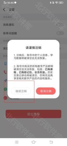 图样单词如何注销2