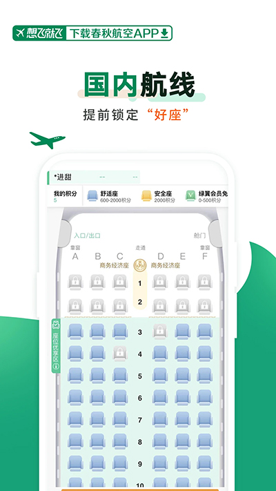 春秋航空app