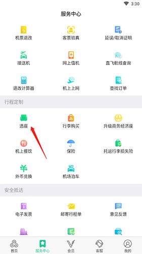 春秋航空怎么网上选座位2