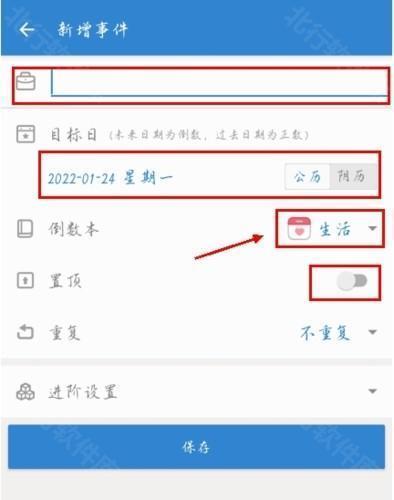 倒数日app怎么设置在一起多少天图片2