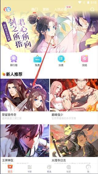 漫漫漫画app图片20