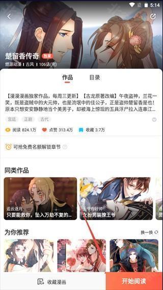 漫漫漫画app图片21