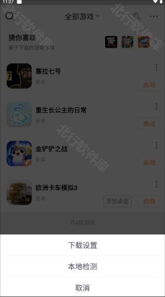 悟饭游戏厅官方正版图片16