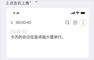 小鹿声文app怎么导出音频2