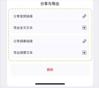 小鹿声文app怎么导出音频3