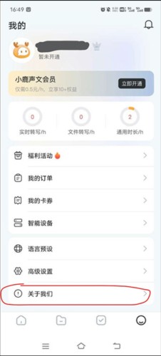 小鹿声文app使用指南1