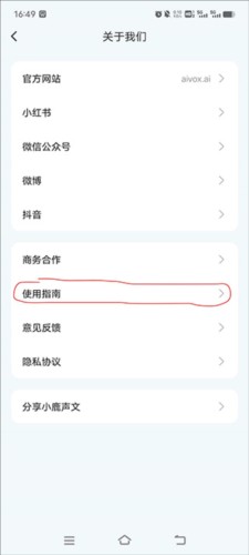 小鹿声文app使用指南2