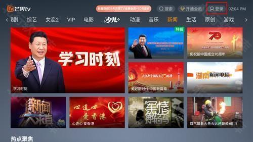 芒果TV电视版图片1