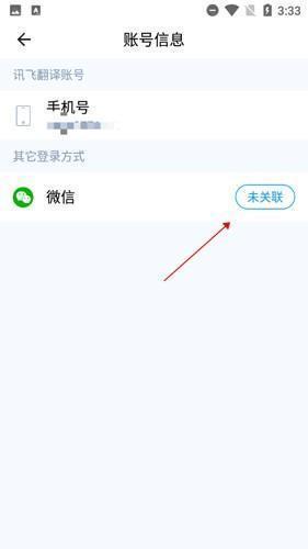 讯飞翻译app最新版5