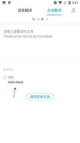 讯飞翻译app最新版7
