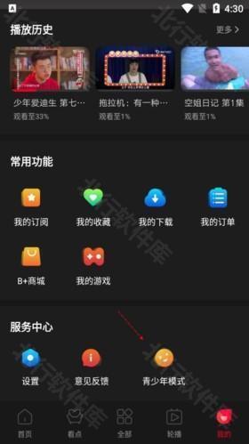 百视TV如何设置青少年模式2