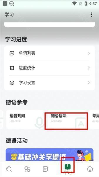 德语助手app图片2