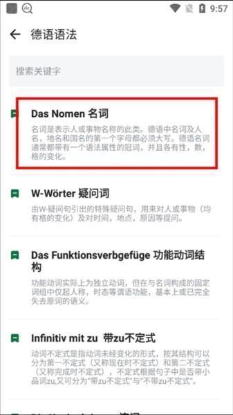 德语助手app图片3
