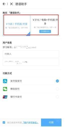 德语助手app怎么买终身会员图片3