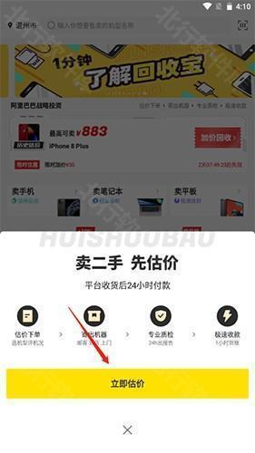 回收宝app2