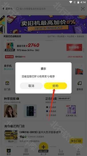回收宝app8
