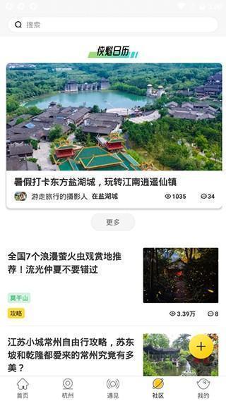 游侠客旅行图片8