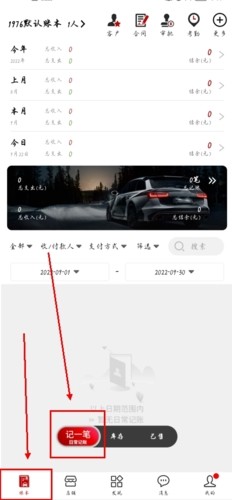 车商记app怎么记账图片1