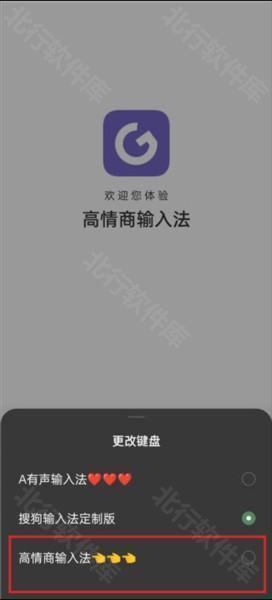 高情商输入法图片5