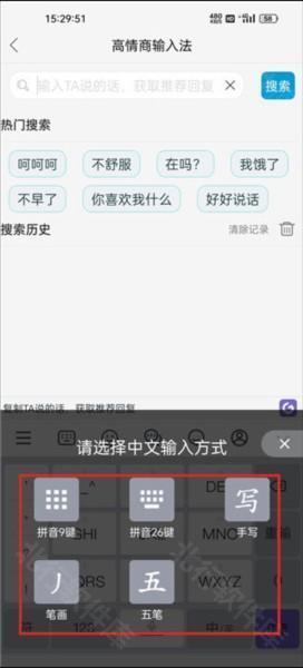 高情商输入法图片6