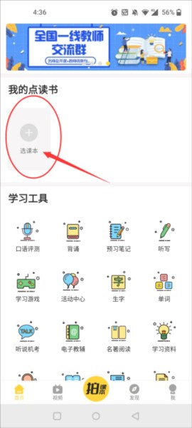 倍速课堂app图片7