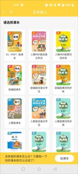 倍速课堂app图片9