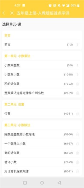 倍速课堂app图片10