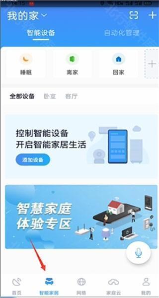 小翼管家app图片3