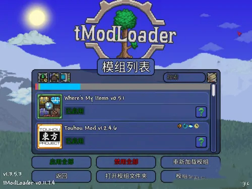 tmodloader手机版