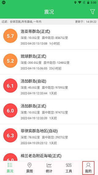 地震预警助手图片9