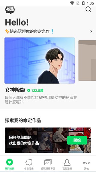 WEBTOON图片12