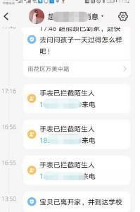 小天才电话手表app图片5