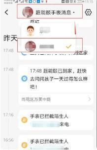 小天才电话手表app图片7