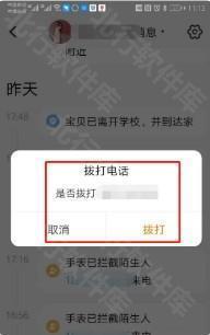 小天才电话手表app图片6