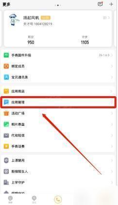 小天才电话手表app图片9