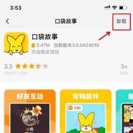 小天才电话手表app图片21