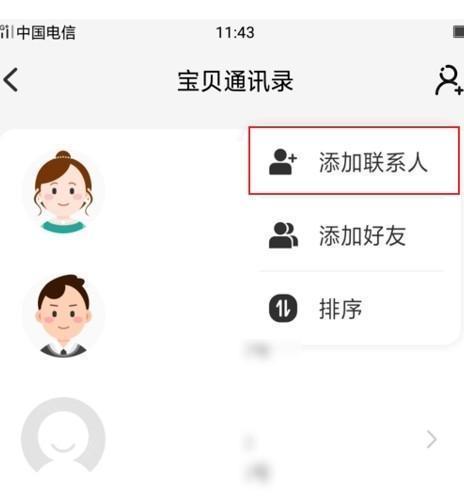 小天才电话手表app图片27