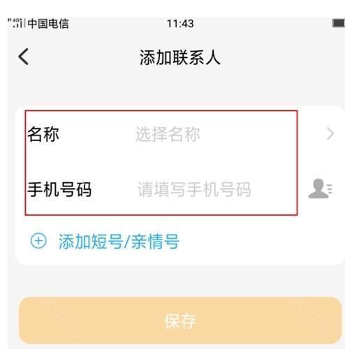 小天才电话手表app图片28