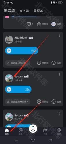 声昔app6