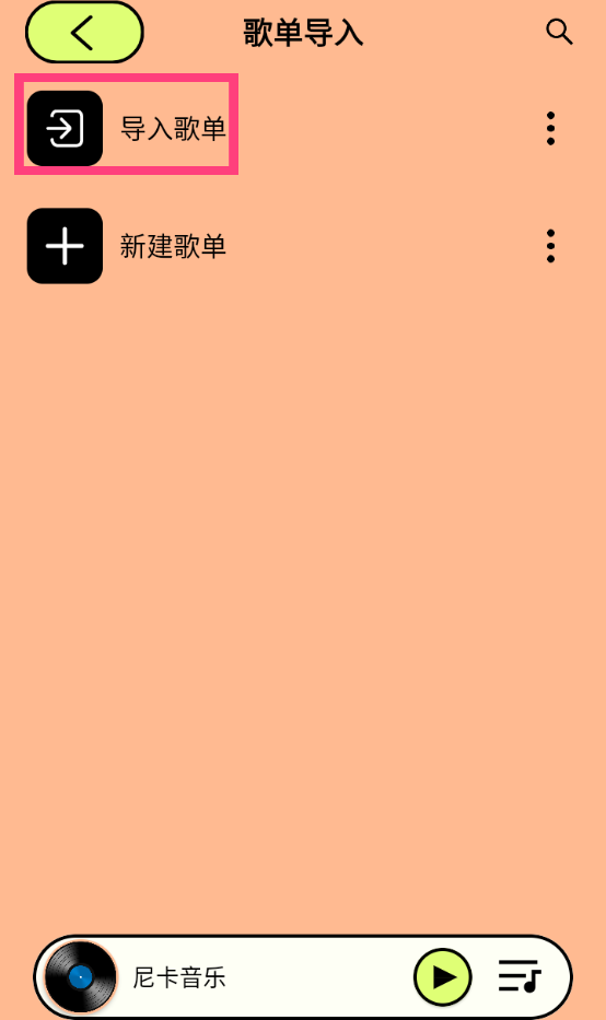 尼卡音乐