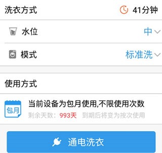 小依洗衣机app使用教程4