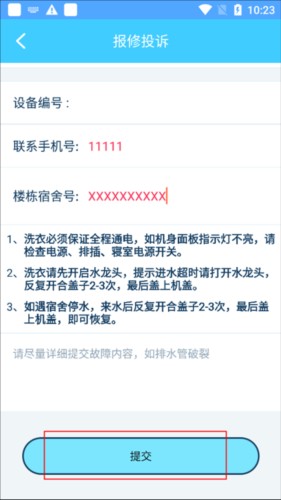 小依洗衣机app怎么报修3
