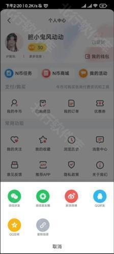 每日经济新闻如何分享app3