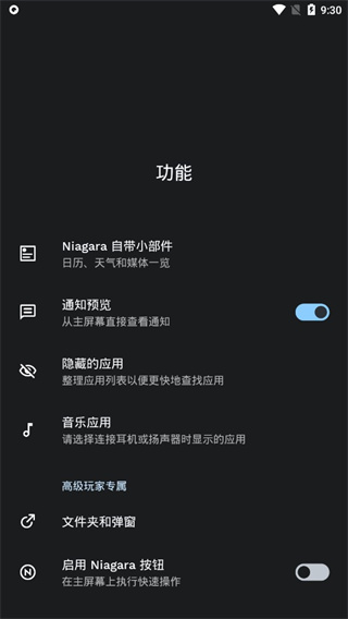 Niagara桌面启动器