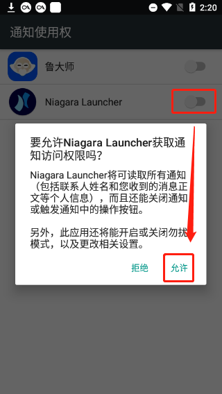 Niagara桌面启动器