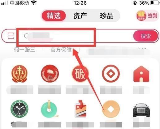 阿里拍卖APP图片11