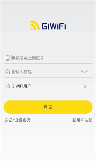 GiWiFi校园助手