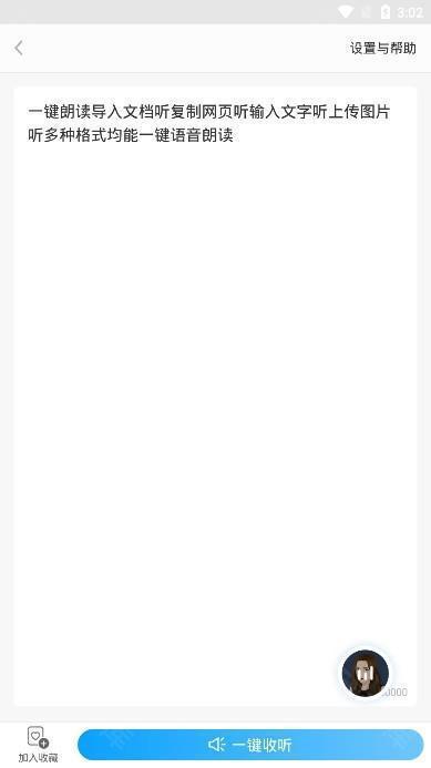 讯飞有声app图片4