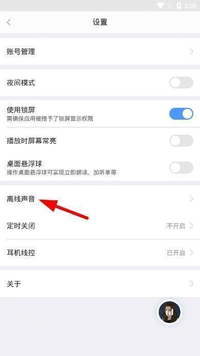 讯飞有声app图片9